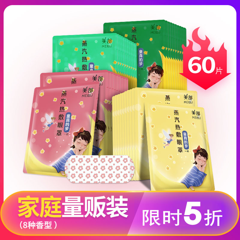 12-03新券私陌蒸汽热敷眼罩加热护眼缓解眼