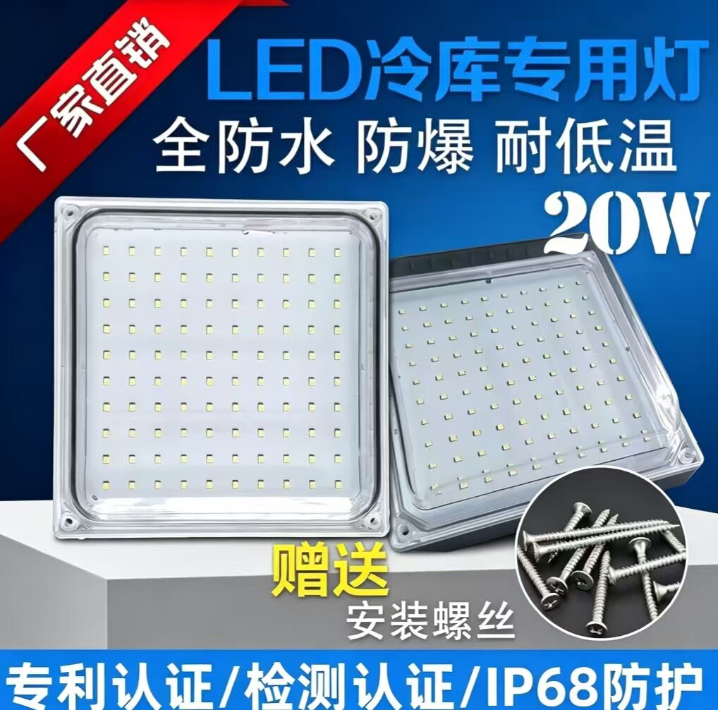LED冷库灯20W冷库专用灯防水防潮防爆浴室吸顶三防灯船舶照明灯
