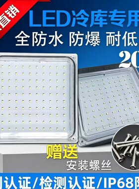 LED冷库灯20W冷库专用灯防水防潮防爆浴室吸顶三防灯船舶照明灯