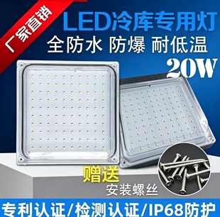 LED冷库灯20W冷库专用灯防水防潮防爆浴室吸顶三防灯船舶照明灯