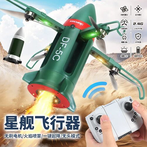 导弹无人机儿童遥控火箭飞机玩具