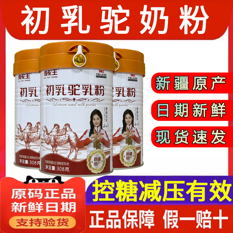 肝囊肿肺结节甲状腺有效初乳驼奶图片