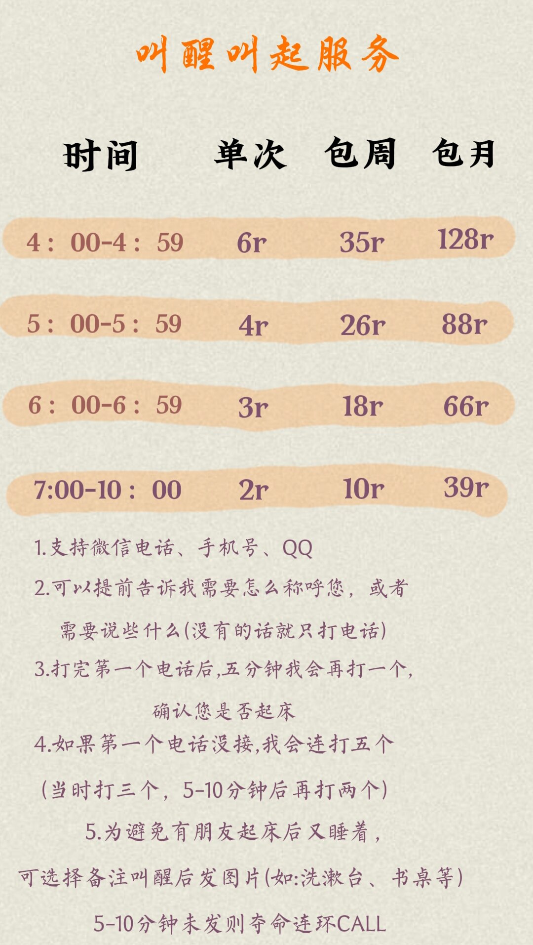 【特价】人工闹钟⏰真人叫早服务，诚信可靠，放心下单！