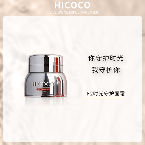 Hicoco时光面霜抗初老持久保湿深层滋养饱满秋冬干皮缺水紧致细润