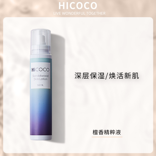 Hicoco檀香精萃液淡化细纹补水秋冬保湿滋润面部肌底美容液精华液
