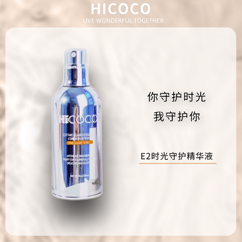 Hicoco时光守护精华液舒缓保湿抗初老淡纹肌弹紧致蓝铜胜肽面部女