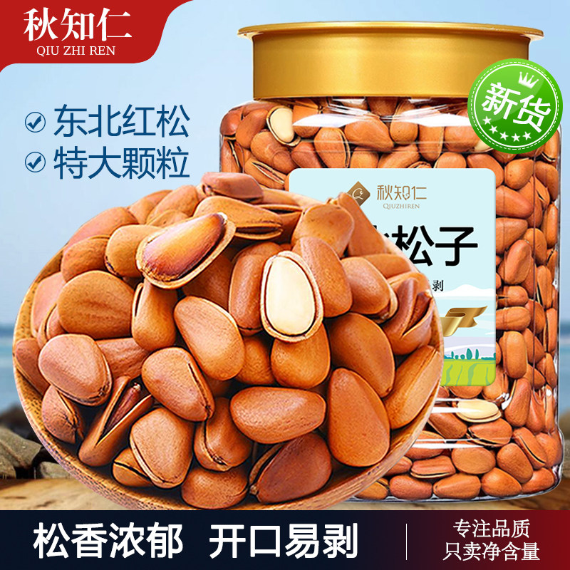 新货东北松子500g罐装特大颗粒原味开口手剥松籽散装坚果零食特产