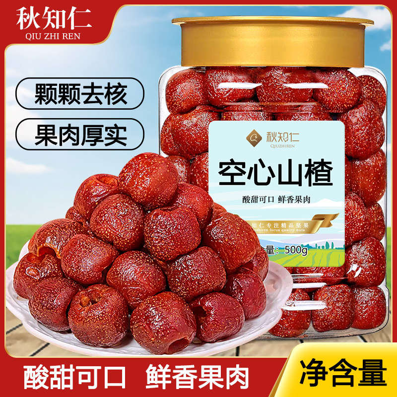 空心山楂500g无核罐装新鲜山楂球果脯去核山楂干类儿童吃货小零食