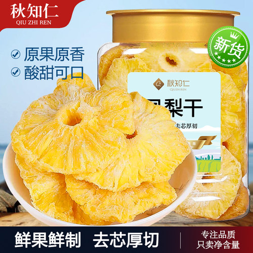 【乌干达】凤梨干500g新鲜烘干去芯菠萝干肉厚无丝酸甜适中大果干