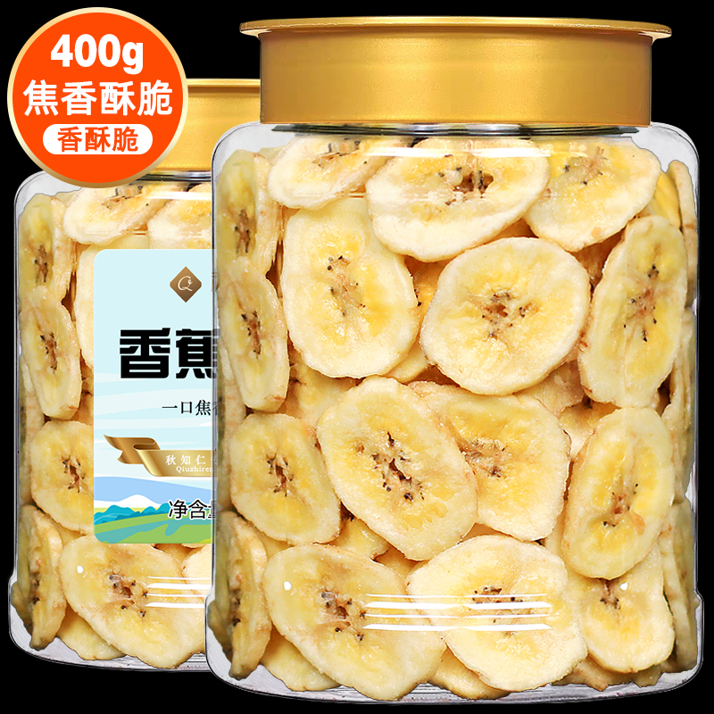 香蕉片干400g非油炸水果干