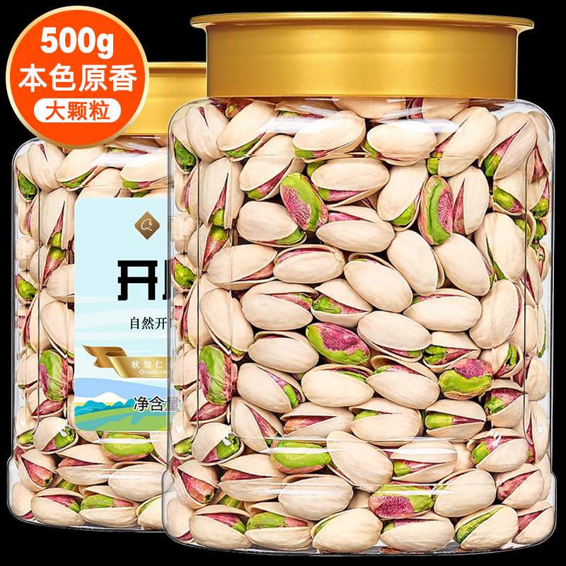 秋知仁大颗粒开心果500g