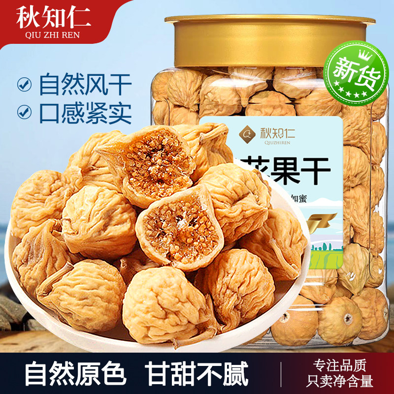 新疆无花果干500g无糖无添加即食零食水果干新货泡水用特级旗舰店