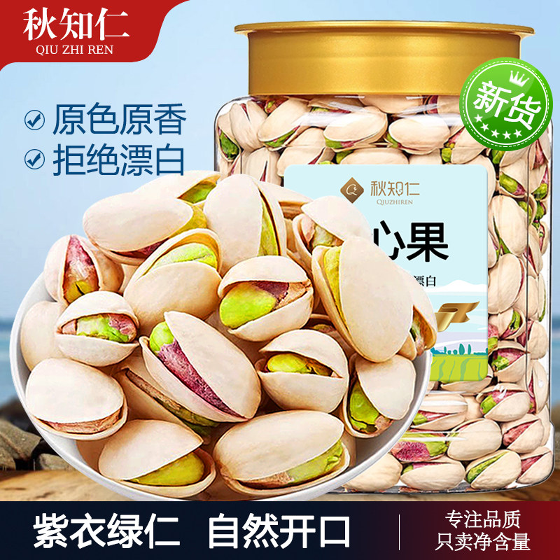 开心果500g罐装新货特大颗粒原味无漂白添加坚果孕妇零食批发