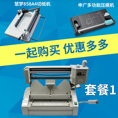 厂促A4桌面无线胶装机小型装订机热熔机送切刀压痕机A4标书装订品