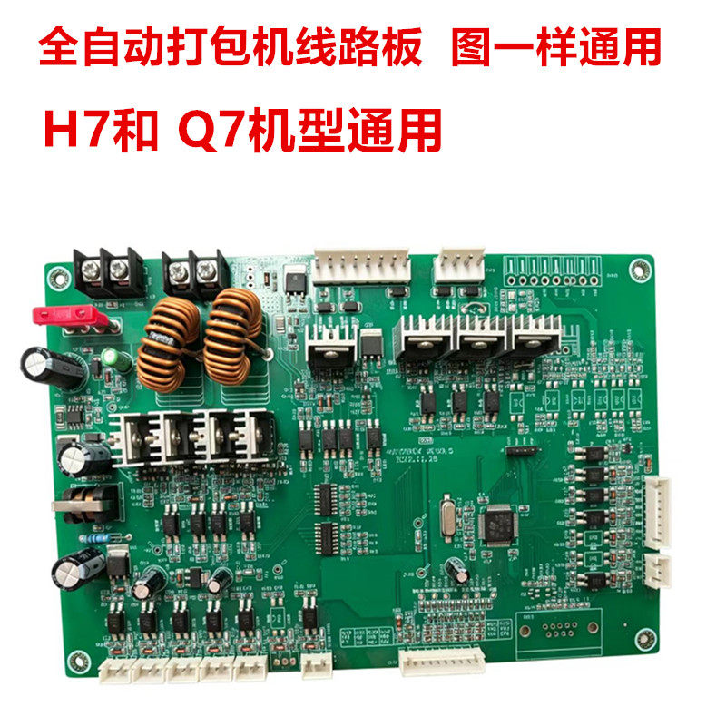华一全自动的变化线路板Q7-H7型通用木龙骨打包机线路板