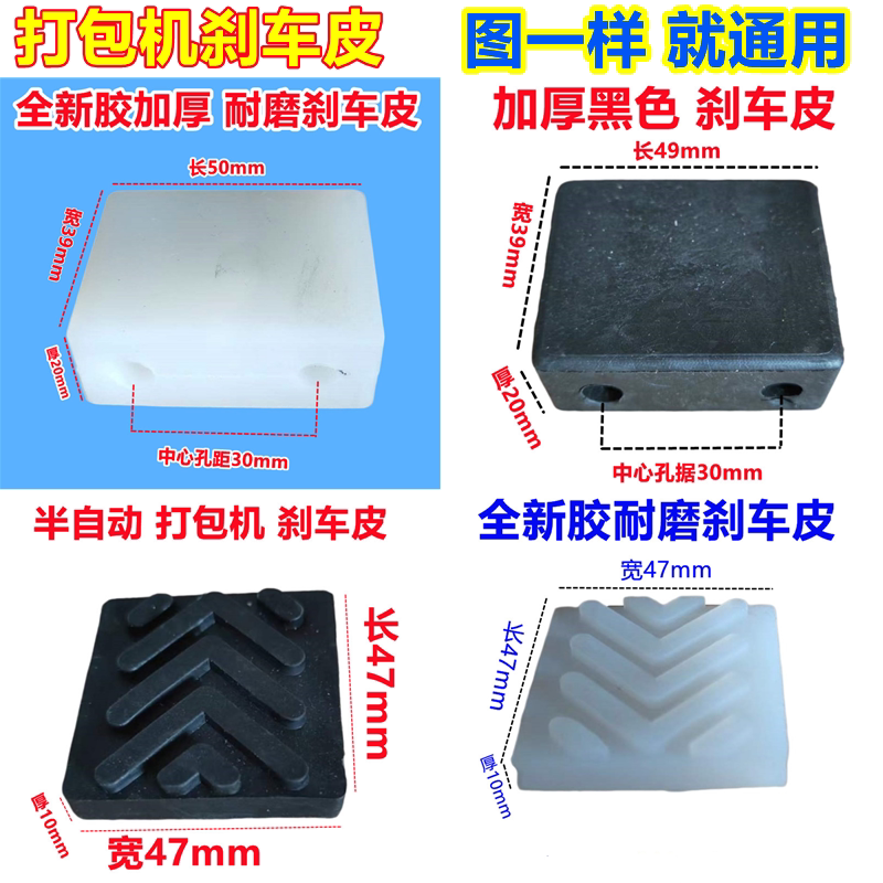 华跃牌通用型打包机橡胶刹车皮刹车片带盘制动器刹车杆加厚耐磨牛筋刹