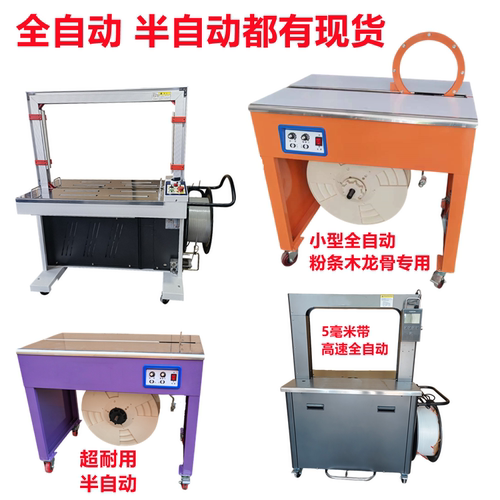 华跃牌打包机捆扎机封箱机