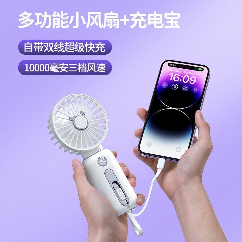 2025年新款手持小风扇迷你便携式桌面静音usb充电宝10000毫安礼品
