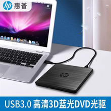 惠普外置蓝光光驱USB3.0移动外接DVD播放器苹果MAC电脑通用全区BD