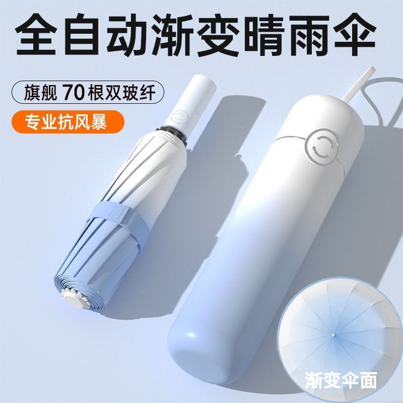 全自动渐变雨伞女晴雨两用太阳伞防晒防紫外线加大加大折叠遮阳伞