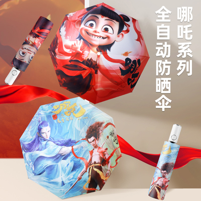 哪吒敖丙全自动雨伞女