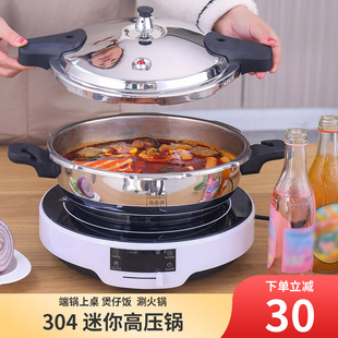 宝宝辅食迷你高压锅家用加厚不锈钢燃气电磁炉通用防爆火锅压力锅
