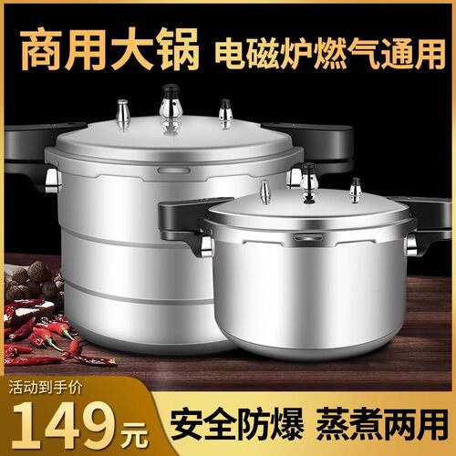 万宝大容量商用加厚压力锅
