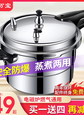万宝高压锅家用燃气电磁炉通用小型防爆迷你小号2人压力锅大容量