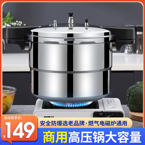 商用大容量加厚高压锅电磁炉通用