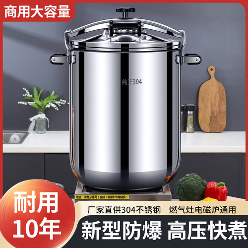 商用不锈钢大容量高压锅