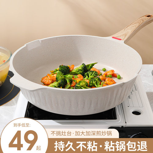 万宝炒锅、煎锅，天然麦饭石材质