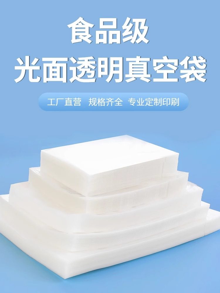 光面真空袋食品保鲜包装袋商用透明密封袋16丝光面抽真空封口袋,餐饮具,保鲜袋,淘宝优惠券,粉丝福利购,淘宝优惠卷