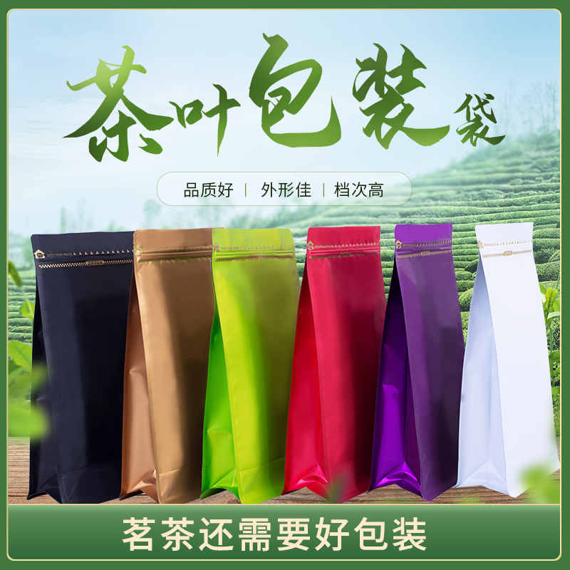 茶叶密封袋包装袋批发定制