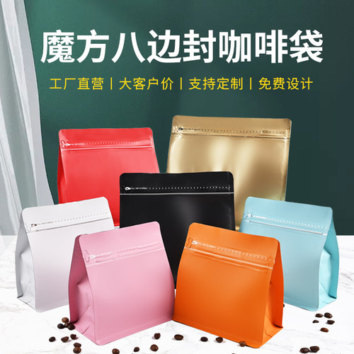 旗舰店茶叶咖啡豆高档包装袋