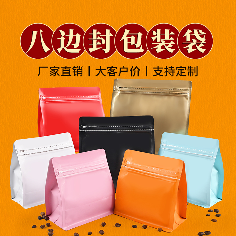 高档茶叶咖啡豆包装袋批发定制