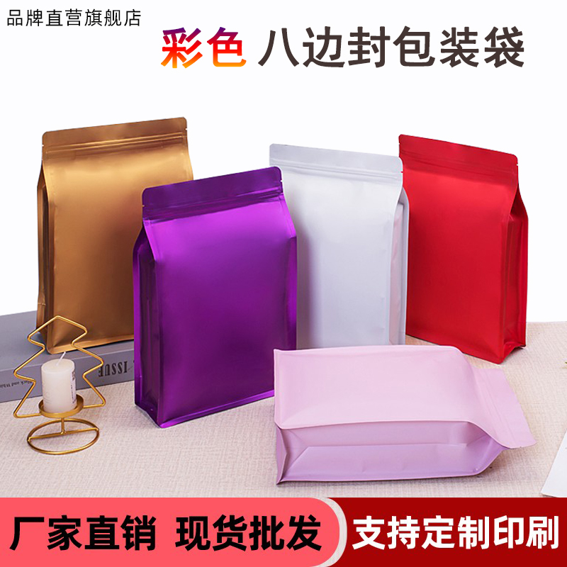 八边封自立袋自封袋食品包装袋铝箔袋茶叶鱼饵狗粮猫粮密封袋批发