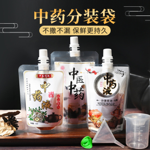 儿童煎药袋 瓶袋可加热食品级密封袋装 中药液包装 袋一次性中药分装