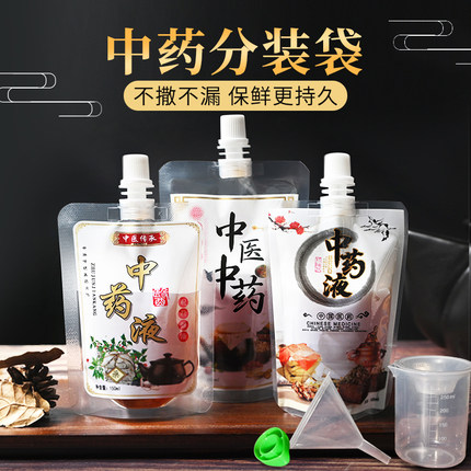 中药液包装袋一次性中药分装瓶袋可加热食品级密封袋装儿童煎药袋