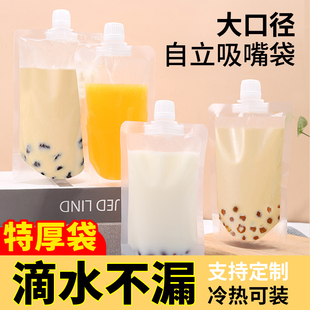 大口径吸嘴袋一次性豆浆袋饮料奶茶袋食品级果泥分装 袋自制猫条