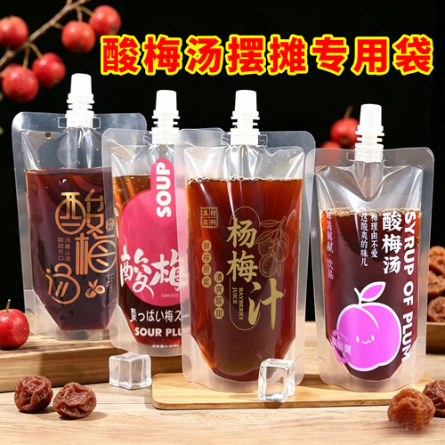 酸梅汤打包袋食品级杨梅汁包装袋