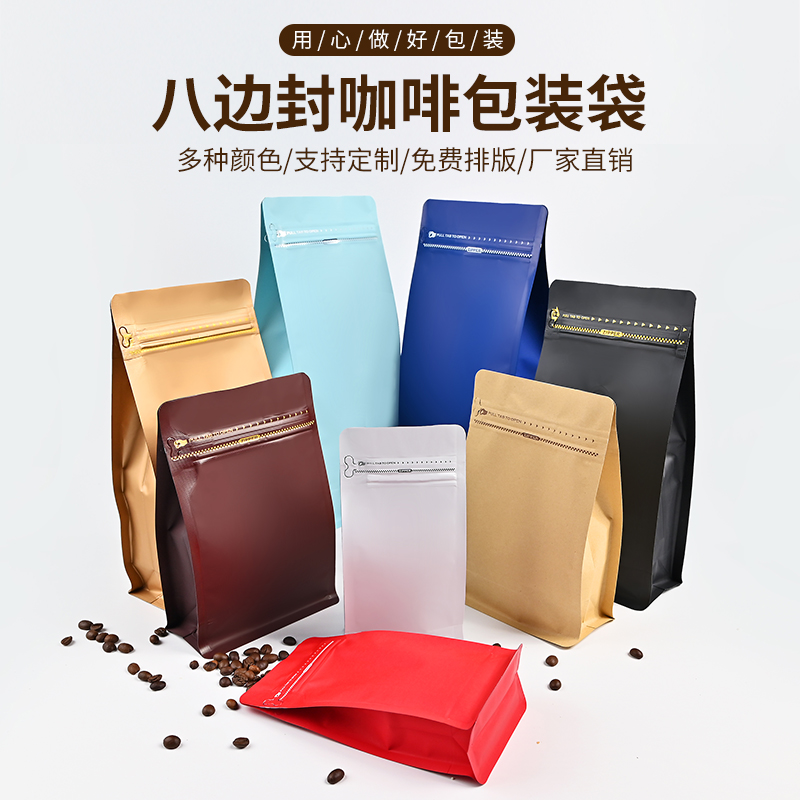 八边封自立袋咖啡豆包装袋单向阀咖啡袋气阀袋茶叶袋密封袋定制