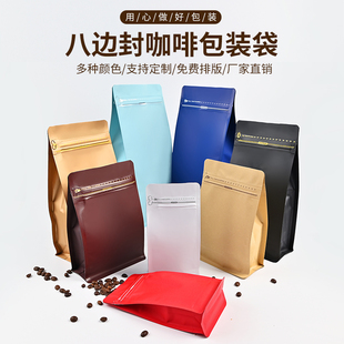 八边封自立袋咖啡豆包装袋单向阀咖啡袋气阀袋茶叶袋密封袋定制