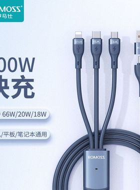 ROMOSS罗马仕100W超级快充数据线二拖三抗折断PD闪充三合一多功能
