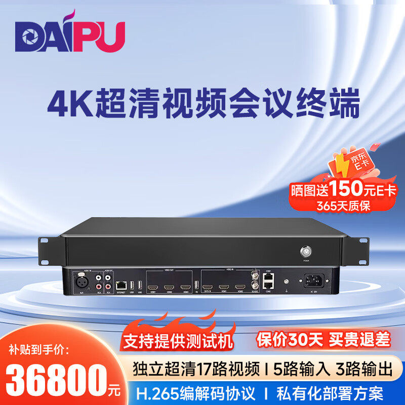 戴浦（DAIPU）DP-T12S 高清4K视频会议终端 3屏异显