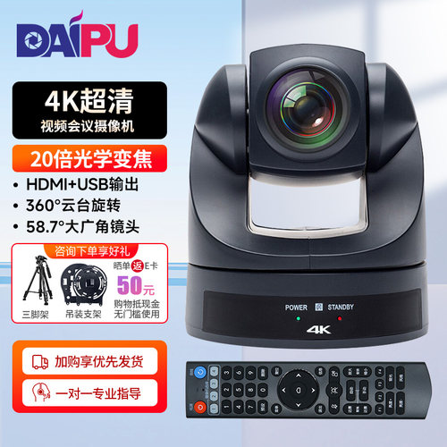 戴浦高清视频会议摄像头