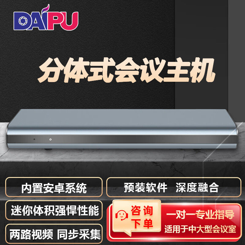 戴浦（DAIPU）国产化视频会议主机DP-RM3软件系统 3路H