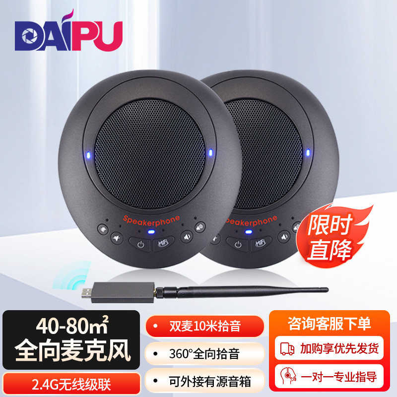 戴浦视频会议全向麦克风5.8G无线免驱连接智能降噪超长续航无线充电适用60平米会议室拾音扬声一体机