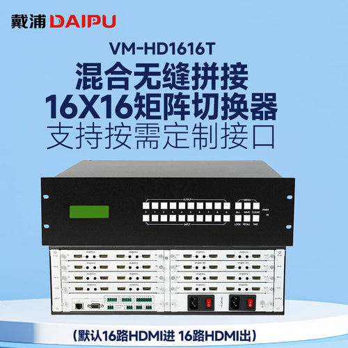 戴浦（DAIPU）国产化视频会议矩阵/拼控