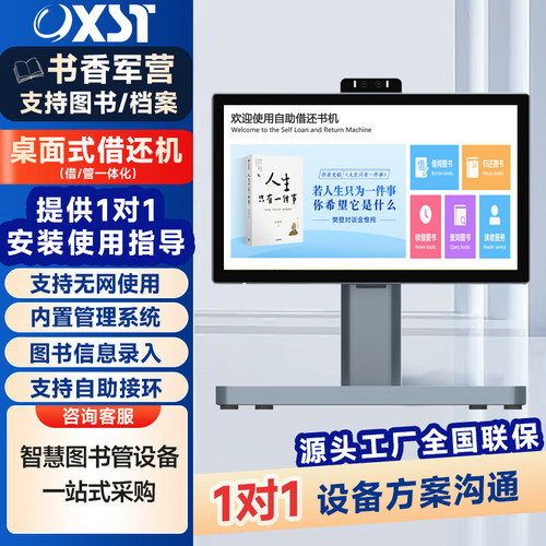 优享视通自助借还书机 馆员工作站图书馆借阅机阅览室触摸屏查询管理系统校园智能自助终端一体机