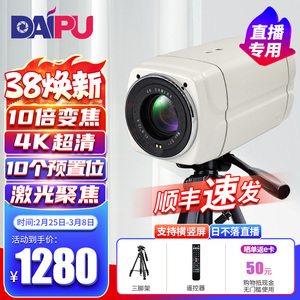戴浦电脑直播摄像头4K超清摄像机10倍变焦800万像素影抖音带货R5
